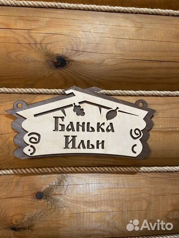 Табличка для бани