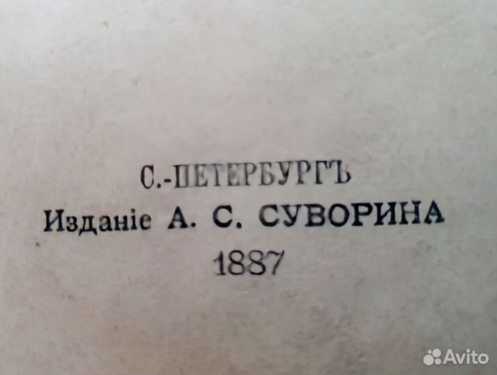 Антикварная книга Пушкин А. Стихотворения 1887 год