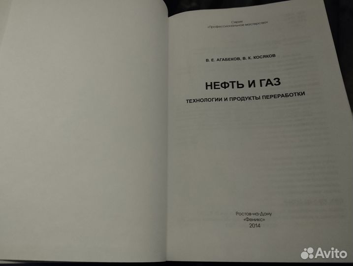 Нефть и газ.Технологии и продукты переработки