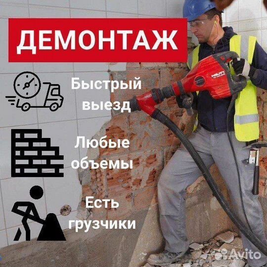 Демонтаж помещений
