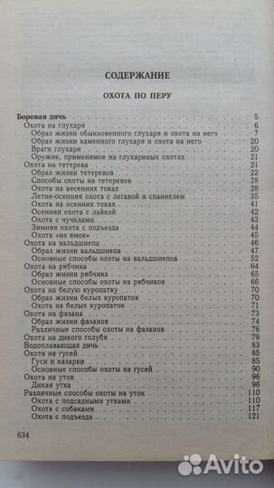 Охота. Полезные сведения и советы
