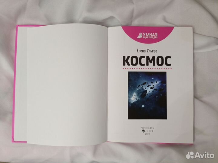 Космос 1000 фактов 100 изображений Елена Ульева