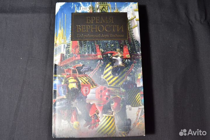 Warhammer. The Horus Heresy 