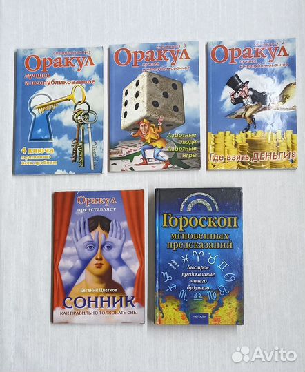 Книги. Магия. Гадание. Другие