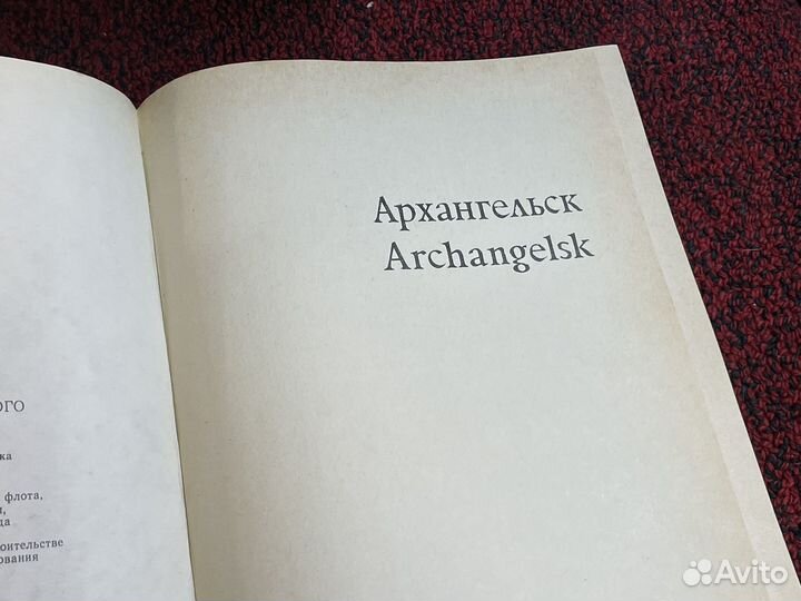 Книга - Архангельск 1584-1984