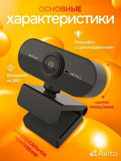Веб камера для компьютера с микрофоном