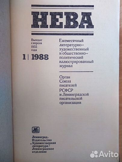 Нева журнал (доставка )