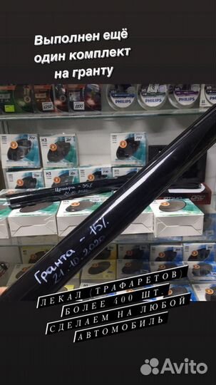 Съемная тонировка