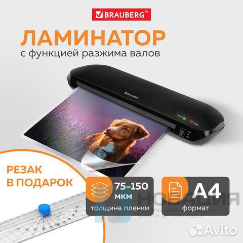 Ламинатор А4 brauberg A4, 532623