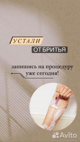 Депиляция воском