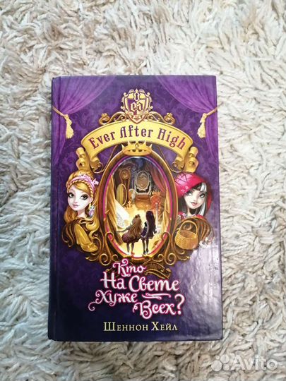 Книги Эвер Афтер Хай