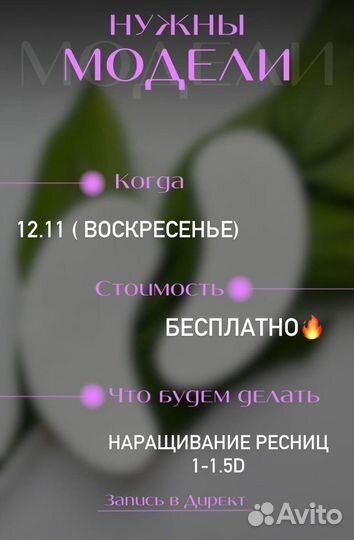 Мобель на наращивание ресниц