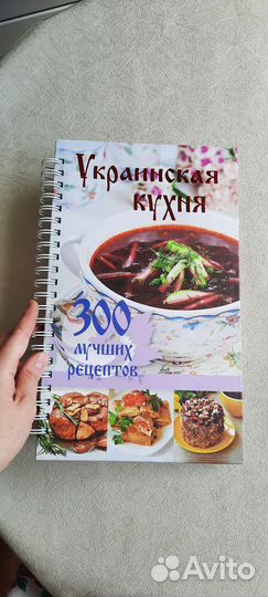 Книга Украинская кухня. 300 лучших рецептов