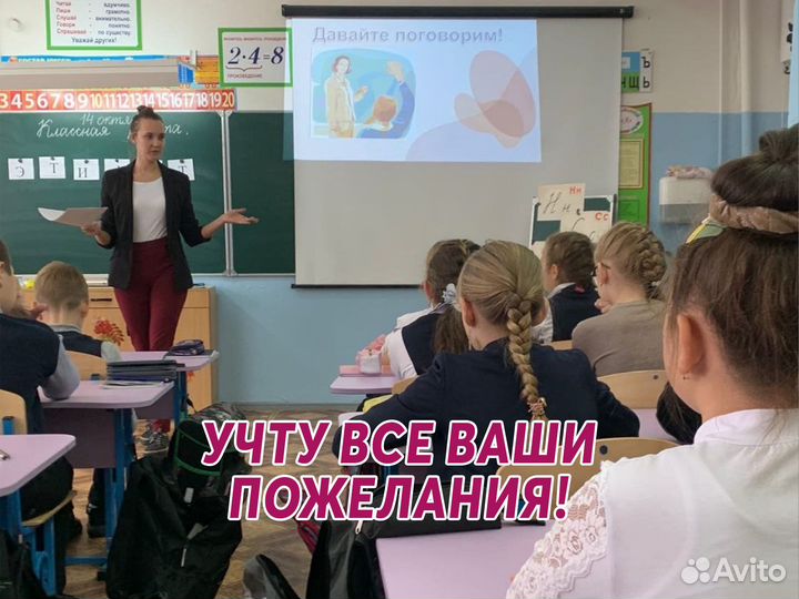 Подготовка к школе, Репетитор начальных классов