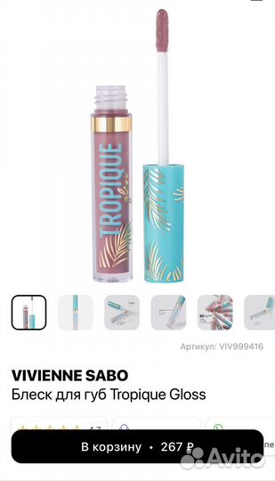 Блеск для губ