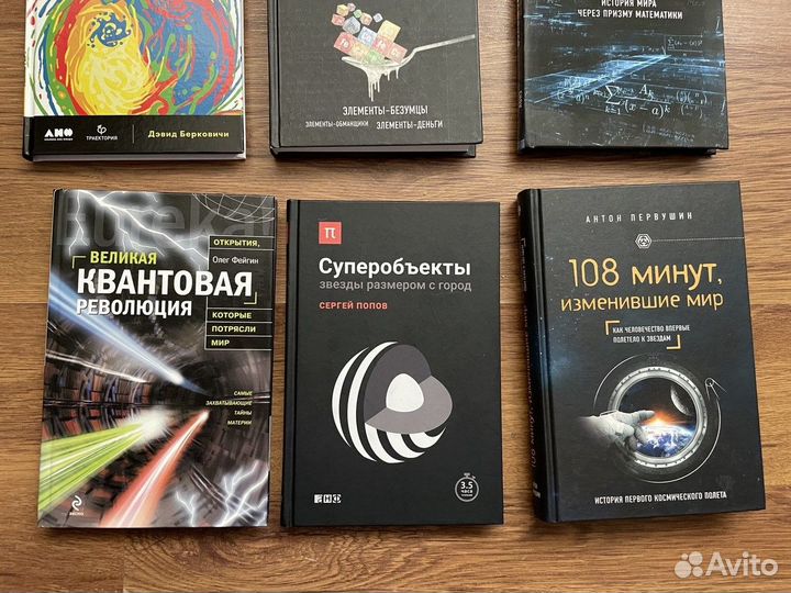 Книги о космосе и науке