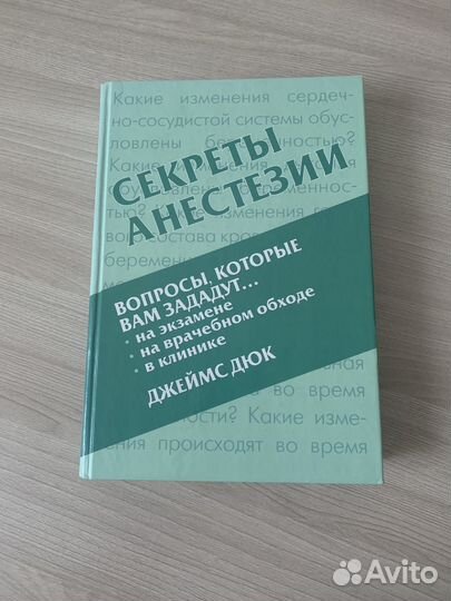 Секреты анестезии