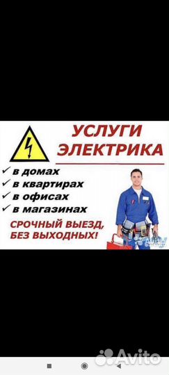 Электрик