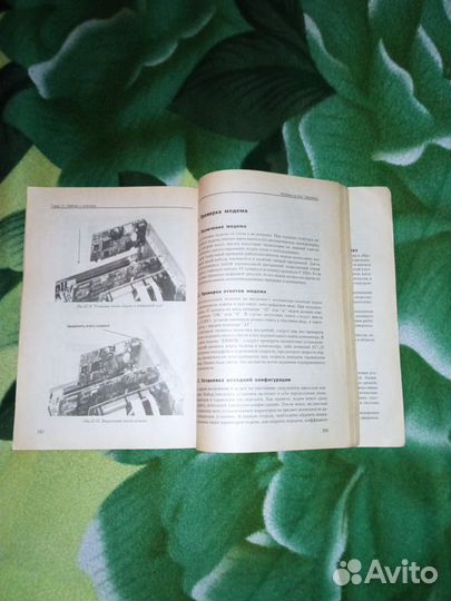 Модемы. Справочник пользователя