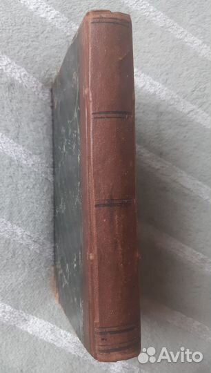 Редкая старинная книга