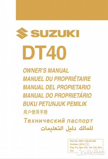 Инструкция Suzuki DT40