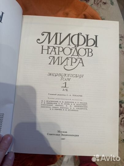 Книга мифы народов мира