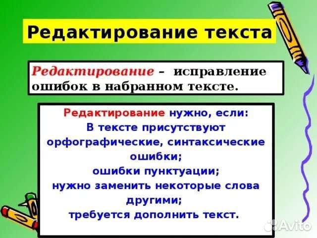 Набор, коррекция текста, документа, книги и т.д
