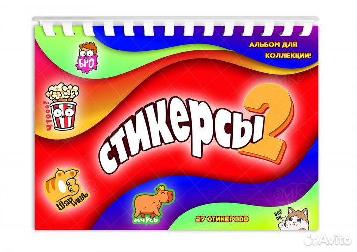 Альбом для хранения стикерсы 2