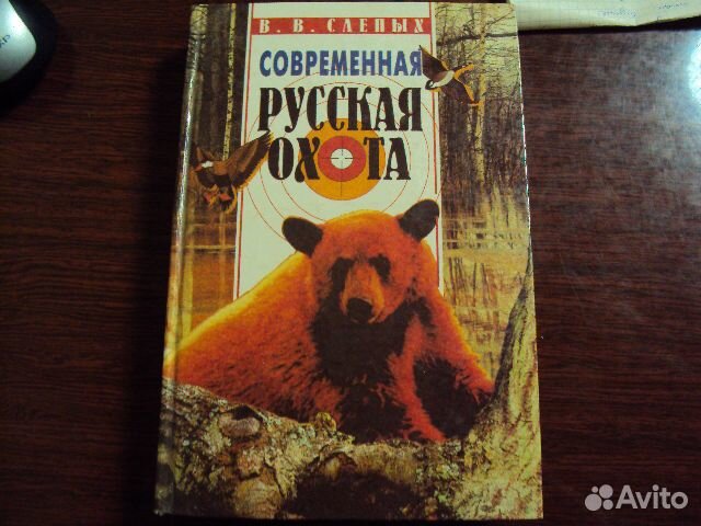 Современная русская охота