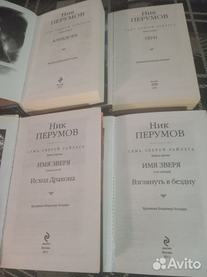 Книги Ника Перумова