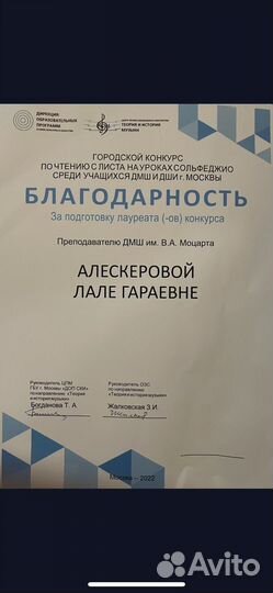 Репетитор по сольфеджио