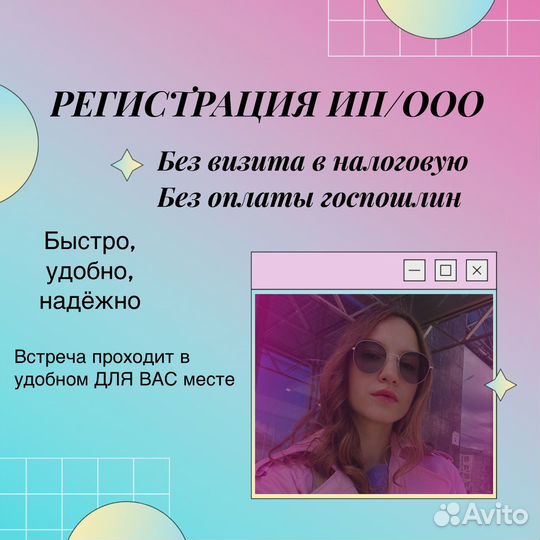 Регистрация ИП и ООО