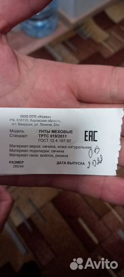 Унты мужские