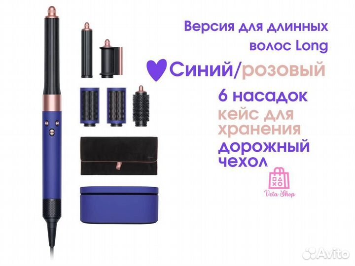 Стайлер Dyson Airwrap Complete Long HS05 Оригинал