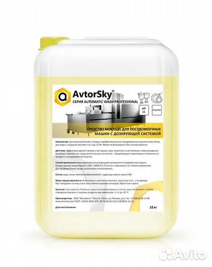 Моющее средство для посудомоечных машин (10л)