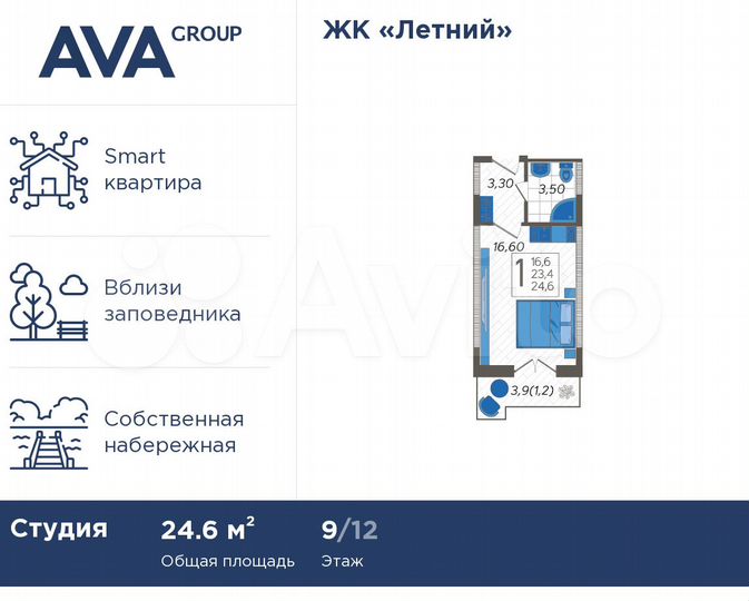 Апартаменты-студия, 24,6 м², 9/12 эт.