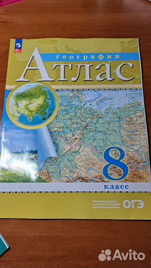 Атлас по географии все классы