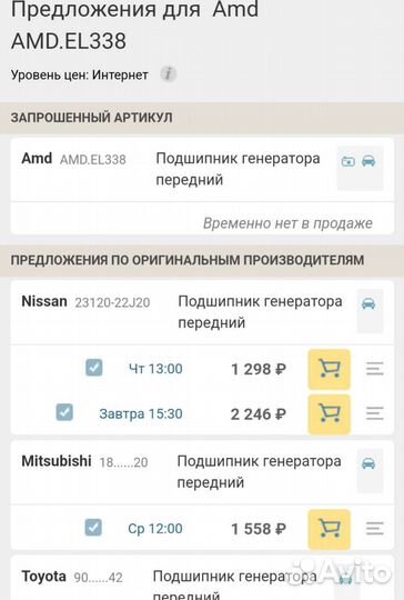 Amd.el338 подшипник генератора передний daewoo