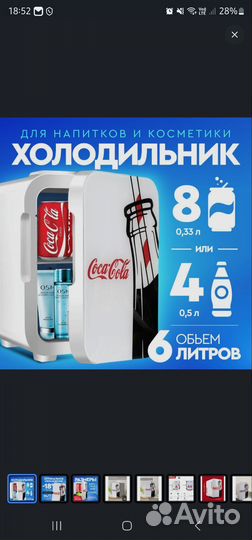 Минихолодильник для напитков Соса-Cola