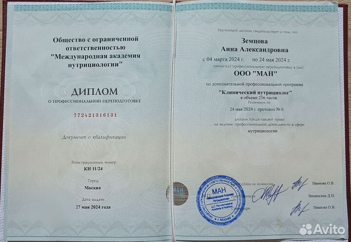 Нутрициолог