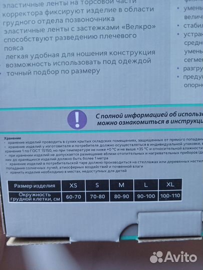 Корректор осанки детский