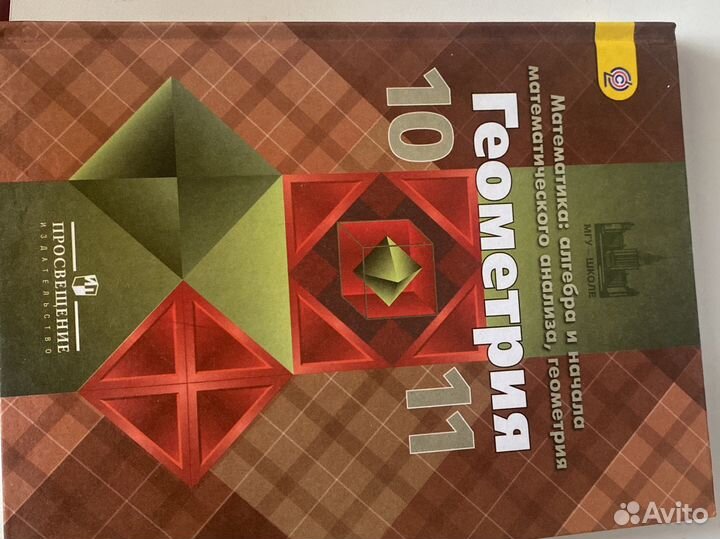 Учебник по геометрии 10 11 класс
