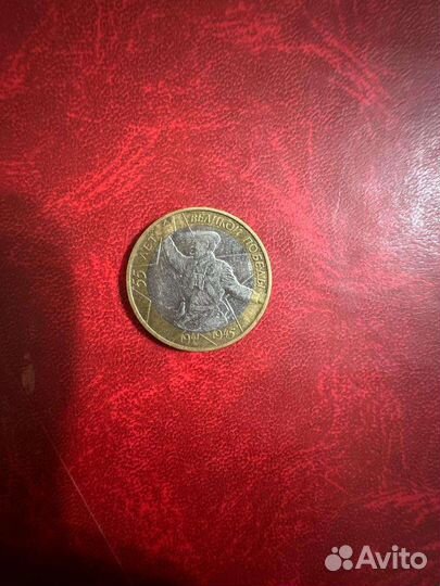 Юбилейные 10руб