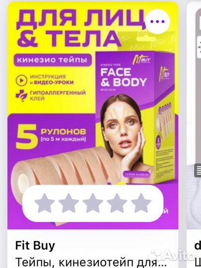 Тейпы набор из 4 штук