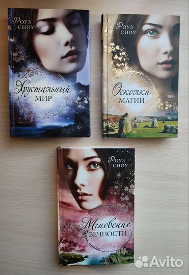 Роуз сноу про автора. Роуз сноу. Роуз сноу. Роуз лесли игритт. Книги эксмо фэнтези.