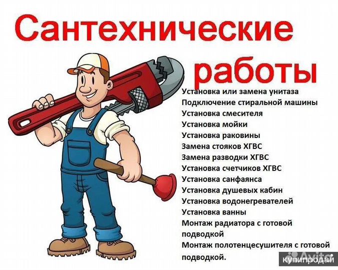 Сантехник, услуги сантехника, сантехнические работ
