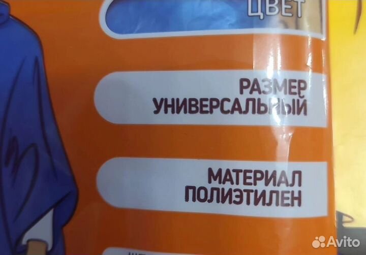 Дождевик пончо универсальный