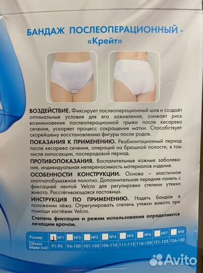 Бандаж послеоперационный новый крейт