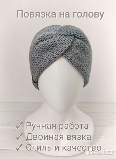 Вязанная повязка на голову