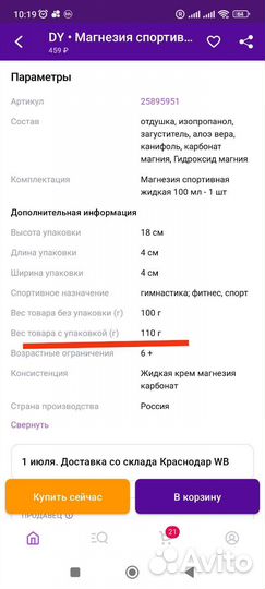 Жидкая магнезия dy